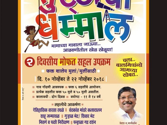 Kolhapur: Unique tour of Mama's village, two-day free trip | कोल्हापूर : मामाच्या गावाची अनोखी सहल, दोनदिवसीय मोफत सहल Kolhapur: Unique tour of Mama's village, two-day free trip | कोल्हापूर : मामाच्या गावाची अनोखी सहल, दोनदिवसीय मोफत सहल