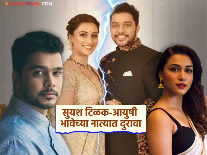 Is there a rift between Suyash Tilak and Ayushi Bhave? The actor's 'that' post sparks a debate | सुयश टिळक आणि आयुषी भावे यांच्यात बिनसलं? अभिनेत्याच्या 'त्या' पोस्टमुळे चर्चेला उधाण Is there a rift between Suyash Tilak and Ayushi Bhave? The actor's 'that' post sparks a debate | सुयश टिळक आणि आयुषी भावे यांच्यात बिनसलं? अभिनेत्याच्या 'त्या' पोस्टमुळे चर्चेला उधाण