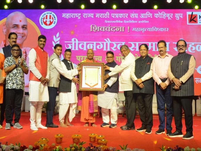Lifetime Achievement Award to Swami Govinddev Giri Maharaj from Journalist Association by Vijay Darda | शिवरायांचे चातुर्य हे रयतेच्या कल्याणासाठीच होते; गोविंददेव गिरी महाराज यांची भावना Lifetime Achievement Award to Swami Govinddev Giri Maharaj from Journalist Association by Vijay Darda | शिवरायांचे चातुर्य हे रयतेच्या कल्याणासाठीच होते; गोविंददेव गिरी महाराज यांची भावना