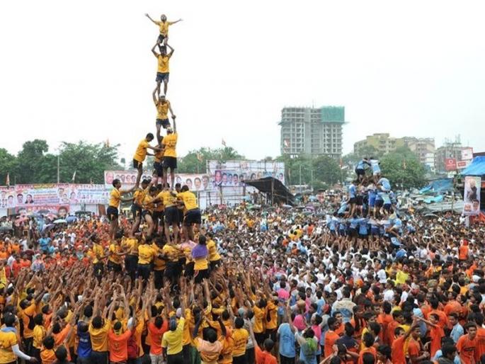 Experts estimate that there is a turnover of 275 to 300 crore rupees during Dahi Handi in Thane. | ठाणे जिल्ह्यात दहीहंडीत घुसळून निघाले ३०० कोटींचे ‘लोणी’ Experts estimate that there is a turnover of 275 to 300 crore rupees during Dahi Handi in Thane. | ठाणे जिल्ह्यात दहीहंडीत घुसळून निघाले ३०० कोटींचे ‘लोणी’