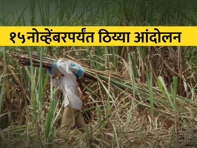 Swabhimani us parishad; Put a onetime of Rs 3500, then cutting the sugarcane | एकरकमी ३५०० रुपये टाका, मगच ऊस तोडा Swabhimani us parishad; Put a onetime of Rs 3500, then cutting the sugarcane | एकरकमी ३५०० रुपये टाका, मगच ऊस तोडा