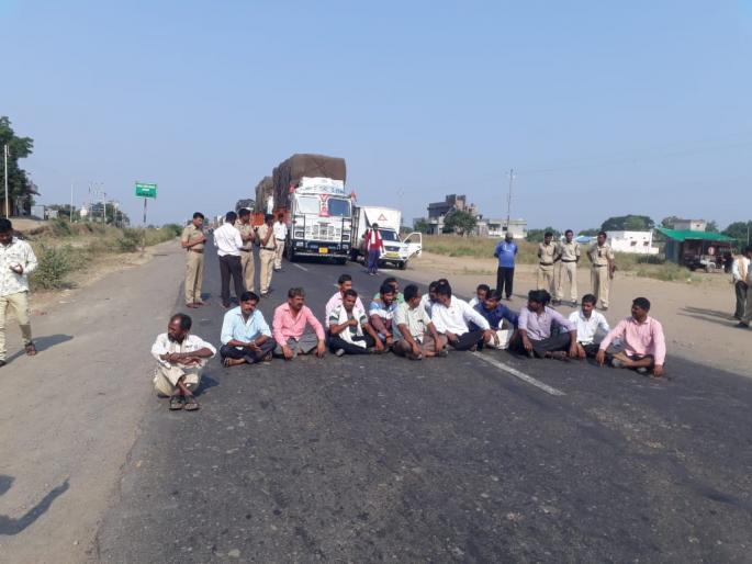 Stop the road on the National Highway; 12 people detained | राष्ट्रीय महामार्गावर रास्ता रोको; १२ जण स्थानबद्द