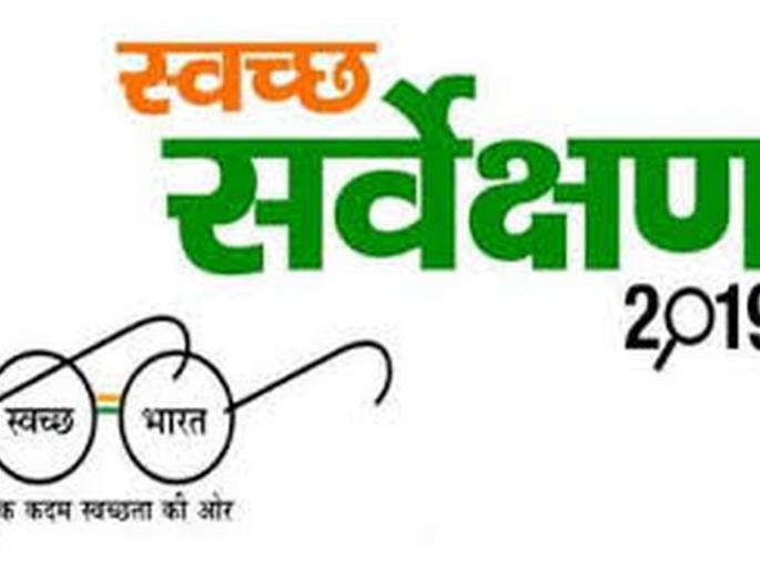 Investigation for Clean Survey Gram panchayat | ग्रामपंचायतमध्ये स्वच्छ सर्वेक्षणासाठी तपासणी Investigation for Clean Survey Gram panchayat | ग्रामपंचायतमध्ये स्वच्छ सर्वेक्षणासाठी तपासणी