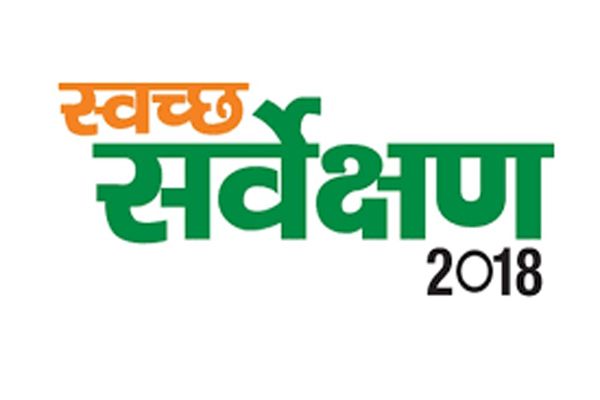 In the swachha survey, Nagpur district is at 13th position | स्वच्छ सर्वेक्षणात नागपूर जिल्हा १३ व्या स्थानी In the swachha survey, Nagpur district is at 13th position | स्वच्छ सर्वेक्षणात नागपूर जिल्हा १३ व्या स्थानी