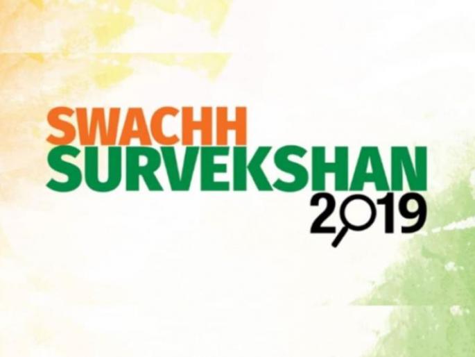 Swach Survekshan: credibility of 'QCI' jeopardized | ‘स्वच्छ सर्वेक्षण-२०२०’;‘क्युसीआय’ची विश्वासार्हता धोक्यात