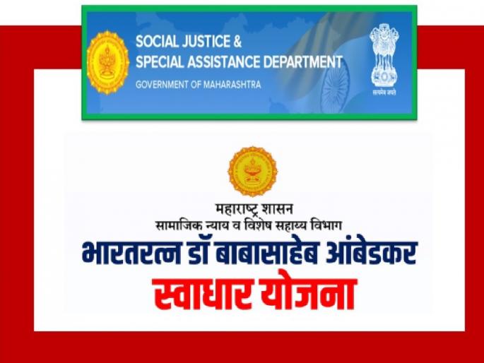 Permission to correct errors in 'Swadhar' scholarship application; Relief for social welfare for three and a half thousand students! | ‘स्वाधार’ शिष्यवृत्ती अर्जातील त्रुटी दूर करण्याची मुभा; विद्यार्थ्यांना समाजकल्याणचा दिलासा! Permission to correct errors in 'Swadhar' scholarship application; Relief for social welfare for three and a half thousand students! | ‘स्वाधार’ शिष्यवृत्ती अर्जातील त्रुटी दूर करण्याची मुभा; विद्यार्थ्यांना समाजकल्याणचा दिलासा!