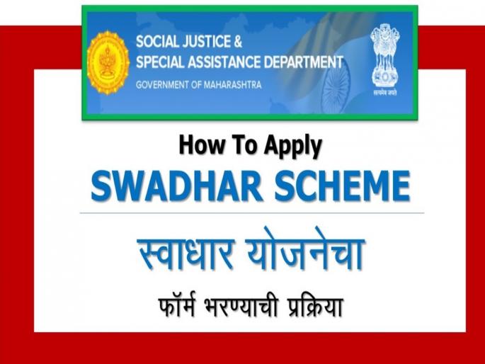 Now, if you have a PAN card, then you got 'Swadhar' scholarship; A mountain of difficulties in front of the students | आता पॅन कार्ड असेल, तरच ‘स्वाधार’ शिष्यवृत्ती; विद्यार्थ्यांसमोर अडचणींचा डोंगर Now, if you have a PAN card, then you got 'Swadhar' scholarship; A mountain of difficulties in front of the students | आता पॅन कार्ड असेल, तरच ‘स्वाधार’ शिष्यवृत्ती; विद्यार्थ्यांसमोर अडचणींचा डोंगर