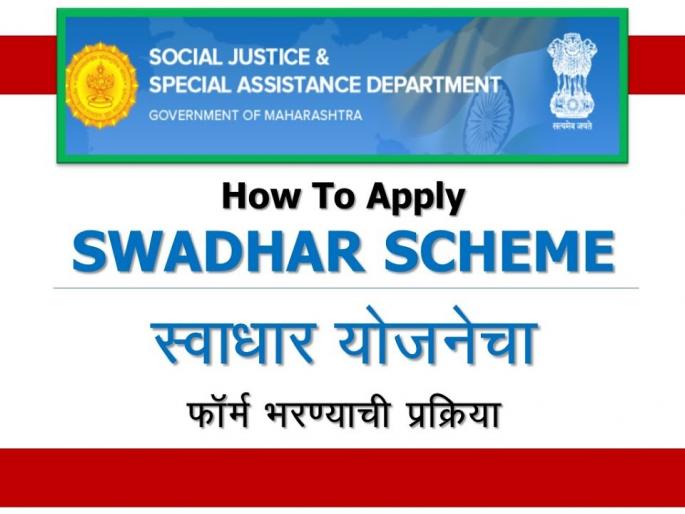 Students will get funding under the Dr. Babasaheb Ambedkar Swadhar Yojana | बाबासाहेब आंबेडकर स्वाधार योजनेंतर्गत विद्यार्थ्यांना मिळणार अर्थसहाय्य ! Students will get funding under the Dr. Babasaheb Ambedkar Swadhar Yojana | बाबासाहेब आंबेडकर स्वाधार योजनेंतर्गत विद्यार्थ्यांना मिळणार अर्थसहाय्य !