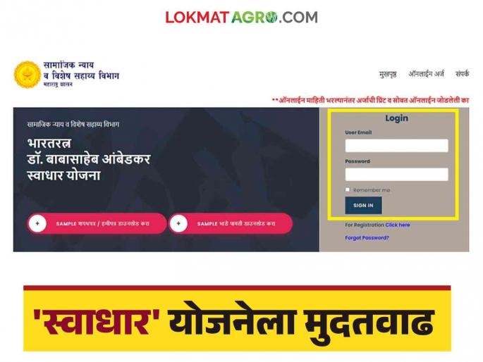 Swadhar Yojana 2024 : Children of farmers will also get benefit of 'Swadhar' scheme; This is the last date | Swadhar Yojana 2024 : शेतकऱ्यांच्या मुलांनाही 'स्वाधार' योजनेचा मिळणार लाभ ; ही आहे शेवटची तारिख Swadhar Yojana 2024 : Children of farmers will also get benefit of 'Swadhar' scheme; This is the last date | Swadhar Yojana 2024 : शेतकऱ्यांच्या मुलांनाही 'स्वाधार' योजनेचा मिळणार लाभ ; ही आहे शेवटची तारिख