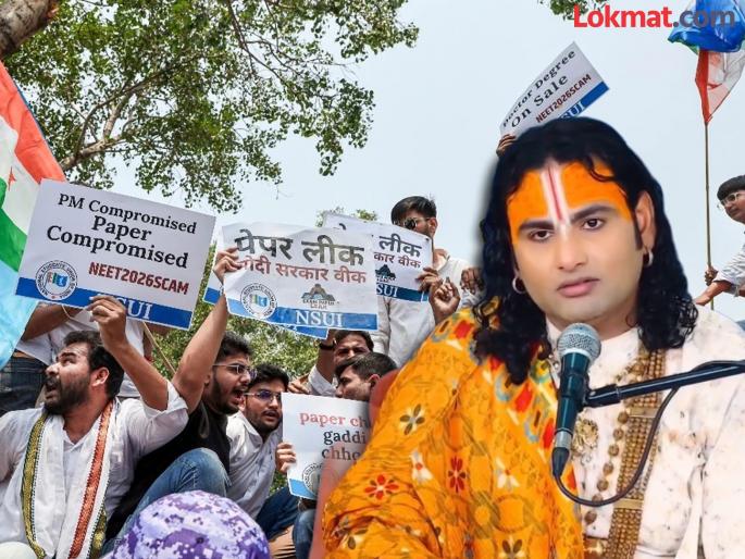 NEET Paper Leak Spiritual Guru Swami Aniruddhacharya Slams Government Intentions | "तुम्ही शिकलात तर नोकरी मागाल, म्हणूनच सरकार..." NEET प्रकरणावर स्वामी अनिरुद्धाचार्यांचा घणाघात NEET Paper Leak Spiritual Guru Swami Aniruddhacharya Slams Government Intentions | "तुम्ही शिकलात तर नोकरी मागाल, म्हणूनच सरकार..." NEET प्रकरणावर स्वामी अनिरुद्धाचार्यांचा घणाघात