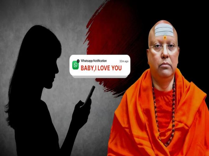 "Baby, I Love You, come closer..." Is Swami Chaitanyananand, who sent such messages to female students, hiding in Mumbai? | "बेबी, I Love You, जवळ ये ना..." विद्यार्थिनींना असे मेसेज पाठवणारा चैतन्यानंद मुंबईत लपलाय?
