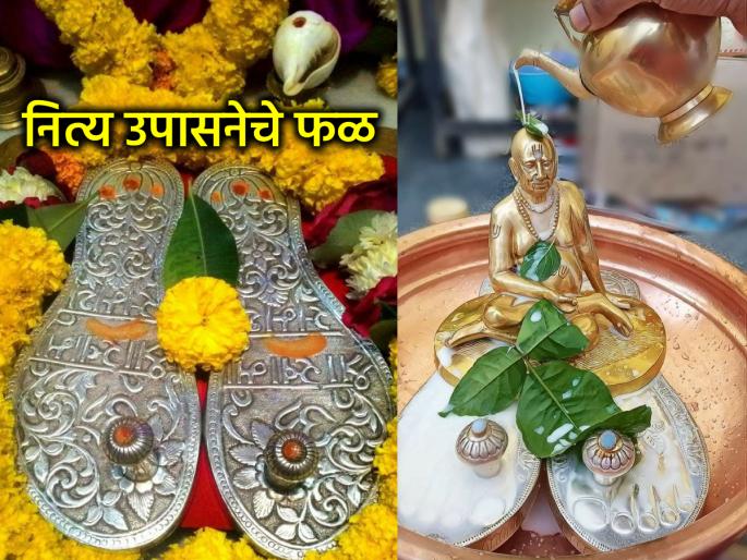Swami Samartha:These tools of worship while surrendering to the feet of Swami will be a blessing in life! | Swami Samartha:स्वामींच्या चरणी लीन होताना उपासनेची 'ही' आयुधे ठरतील जीवनाचे वरदान! Swami Samartha:These tools of worship while surrendering to the feet of Swami will be a blessing in life! | Swami Samartha:स्वामींच्या चरणी लीन होताना उपासनेची 'ही' आयुधे ठरतील जीवनाचे वरदान!