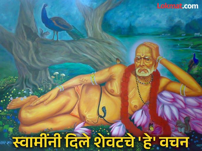 Swami Samartha: Do you know what readings Swami gave to his devotees before he laid down his body? | Swami Samarth: देह ठेवण्याआधी स्वामींनी भक्तांना कोणते वचन दिले होते, माहीत आहे का? 