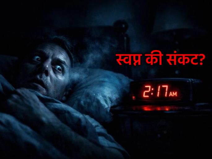 Swapna Shastra: Do you have frequent bad dreams? Make 'this' change before going to bed and get peace of mind! | Swapna Shastra: सावधान! स्वप्नात 'या' गोष्टी दिसणे म्हणजे संकटाची चाहूल? वाईट प्रभाव रोखण्यासाठी करा 'हे' प्रभावी उपाय! Swapna Shastra: Do you have frequent bad dreams? Make 'this' change before going to bed and get peace of mind! | Swapna Shastra: सावधान! स्वप्नात 'या' गोष्टी दिसणे म्हणजे संकटाची चाहूल? वाईट प्रभाव रोखण्यासाठी करा 'हे' प्रभावी उपाय!