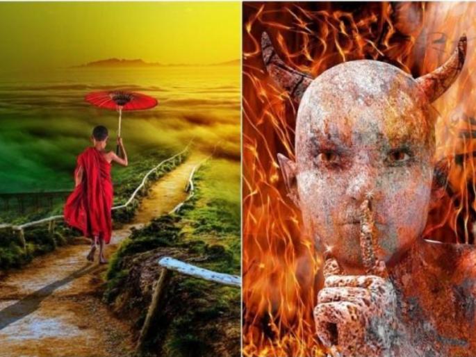 What is the difference between heaven and hell? Want to know, then read this story! | स्वर्ग आणि नरक यातला फरक काय? जाणून घ्यायचाय, मग वाचा ही गोष्ट! What is the difference between heaven and hell? Want to know, then read this story! | स्वर्ग आणि नरक यातला फरक काय? जाणून घ्यायचाय, मग वाचा ही गोष्ट!