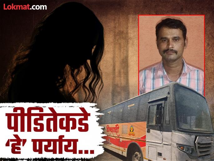 Pune Crime Swargate bus depot Court rejects Swargate victim petition to 'ban' defamatory statements, what happens next | स्वारगेट पीडितेचे चारित्र्यहनन वक्तव्यांवर ‘बंदी’चा अर्ज कोर्टाने फेटाळला, पुढे काय होणार? Pune Crime Swargate bus depot Court rejects Swargate victim petition to 'ban' defamatory statements, what happens next | स्वारगेट पीडितेचे चारित्र्यहनन वक्तव्यांवर ‘बंदी’चा अर्ज कोर्टाने फेटाळला, पुढे काय होणार?