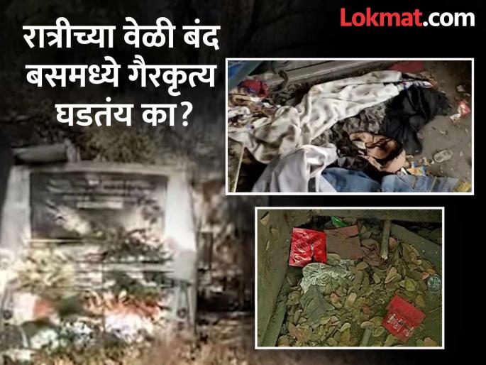 Liquor bottles and condoms in closed buses in swargate The security guard was actually asleep | Video: स्वारगेट स्टँडच्या बंद बसमध्ये दारूच्या बाटल्या अन् कंडोम; सुरक्षारक्षक खरंच झोपले होते...