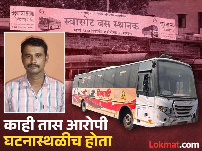Pune Crime News Accused was at Swargate station for two hours after the incident CCTV footage reveals shocking information | घटनेनंतर आरोपी दोन तास स्वारगेट स्थानकावर होता; सीसीटीव्ही फुटेजमधून धक्कादायक माहिती उघड Pune Crime News Accused was at Swargate station for two hours after the incident CCTV footage reveals shocking information | घटनेनंतर आरोपी दोन तास स्वारगेट स्थानकावर होता; सीसीटीव्ही फुटेजमधून धक्कादायक माहिती उघड