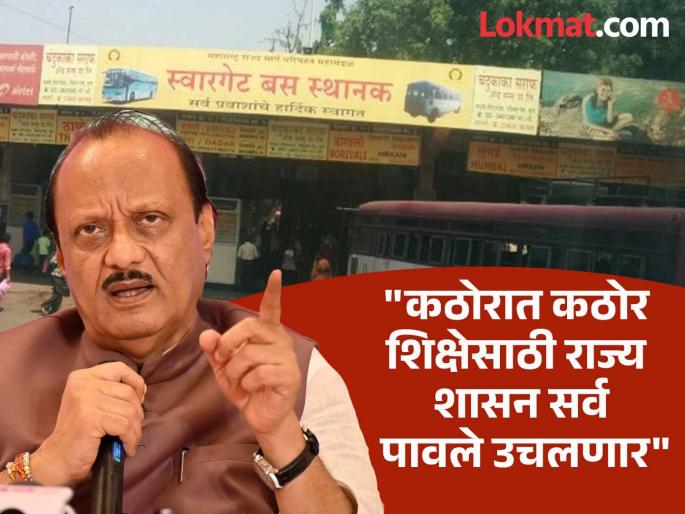 Accused cannot have any punishment other than death Ajit pawar anger over the Swargate incident | Ajit Pawar: आरोपीला फाशीशिवाय दुसरी शिक्षा असू शकत नाही; स्वारगेट घटनेबाबत अजितदादांचा संताप