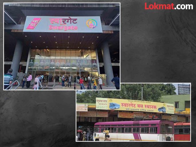 Swargate Metro Station and Bus Stand will be connected to each other Passengers will benefit | स्वारगेट मेट्रो स्टेशन अन् बसस्थानक एकमेकांना जोडणार; प्रवाशांना होणार फायदा Swargate Metro Station and Bus Stand will be connected to each other Passengers will benefit | स्वारगेट मेट्रो स्टेशन अन् बसस्थानक एकमेकांना जोडणार; प्रवाशांना होणार फायदा