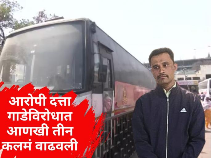 Three more sections have been filed against Swargate rape case accused Datta Gade, including two counts of rape | Swargate Rape Case: दोन वेळा बलात्कार आणि मारहाण, आरोपी गाडेच्या अडचणी आणखी वाढल्या Three more sections have been filed against Swargate rape case accused Datta Gade, including two counts of rape | Swargate Rape Case: दोन वेळा बलात्कार आणि मारहाण, आरोपी गाडेच्या अडचणी आणखी वाढल्या