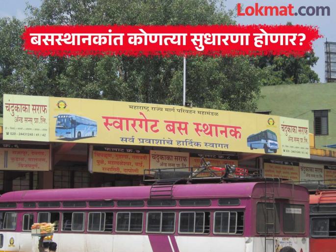 Marathon meeting of officials in Pune After the Swargate incident these 10 reforms will be made in the bus stations | पुण्यात अधिकाऱ्यांची मॅरेथॉन बैठक; स्वारगेटच्या घटनेनंतर बसस्थानकांत होणार 'या' १० सुधारणा  Marathon meeting of officials in Pune After the Swargate incident these 10 reforms will be made in the bus stations | पुण्यात अधिकाऱ्यांची मॅरेथॉन बैठक; स्वारगेटच्या घटनेनंतर बसस्थानकांत होणार 'या' १० सुधारणा