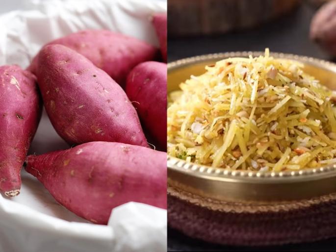 Shravan Special sweet potato recipe for fasting upvas food ideas Super energy food during fasts Traditional upvas recipe | Shravan Special : रताळ्याचा किस म्हणजे सुपर एनर्जी डोस, उपवासाला सोपा पदार्थ, ताकदही येईल भरपूर