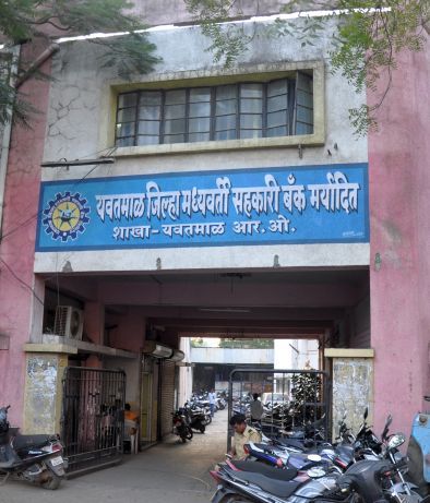 Finally, the moment of Yavatmal District Bank election came | अखेर यवतमाळ जिल्हा बॅंक निवडणुकीचा मुहूर्त ठरला; १२ डिसेंबरला मतदान Finally, the moment of Yavatmal District Bank election came | अखेर यवतमाळ जिल्हा बॅंक निवडणुकीचा मुहूर्त ठरला; १२ डिसेंबरला मतदान