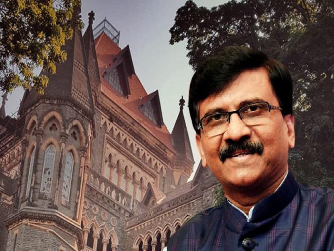 MP Sanjay Raut remarks on the judiciary were slammed by the High Court | न्यायव्यवस्थेवरील खासदार संजय राऊतांच्या टीकेवर उच्च न्यायालयानं फटकारलं MP Sanjay Raut remarks on the judiciary were slammed by the High Court | न्यायव्यवस्थेवरील खासदार संजय राऊतांच्या टीकेवर उच्च न्यायालयानं फटकारलं