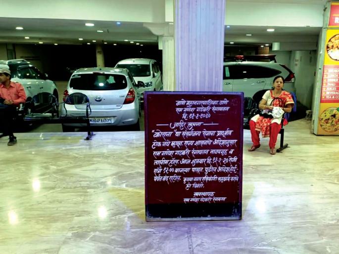 Corona Virus: 'Gadkari' is locked by Corona; Measures to prevent congestion | Corona Virus: ‘गडकरी’ला कोरोनाचे कुलूप; गर्दी टाळण्यासाठी केल्या उपाययोजना Corona Virus: 'Gadkari' is locked by Corona; Measures to prevent congestion | Corona Virus: ‘गडकरी’ला कोरोनाचे कुलूप; गर्दी टाळण्यासाठी केल्या उपाययोजना