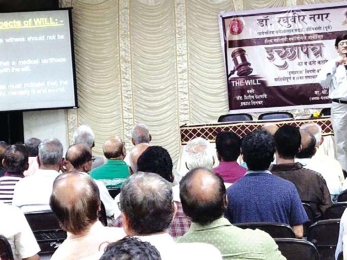By making a will, the heirs had a happy life; Planning for wealth even after death | इच्छापत्र केल्याने वारसदारांचे आयुष्य होते आनंदी; मृत्यूनंतरही संपत्तीचे हवे नियोजन By making a will, the heirs had a happy life; Planning for wealth even after death | इच्छापत्र केल्याने वारसदारांचे आयुष्य होते आनंदी; मृत्यूनंतरही संपत्तीचे हवे नियोजन
