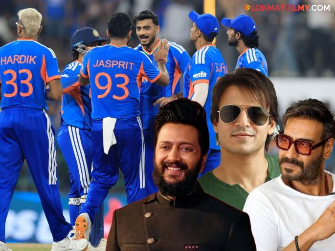 T20 World Cup India Vs Pakistan Bollywood Celebs Expresses Joy Ajay Riteish To Vivek Oberoi | T20 World Cup : पाकिस्तानचा पराभव केल्यानंतर बॉलिवूडमध्ये जल्लोष, टीम इंडियाचं तोंडभरून कौतुक T20 World Cup India Vs Pakistan Bollywood Celebs Expresses Joy Ajay Riteish To Vivek Oberoi | T20 World Cup : पाकिस्तानचा पराभव केल्यानंतर बॉलिवूडमध्ये जल्लोष, टीम इंडियाचं तोंडभरून कौतुक