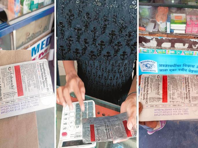 The medicine is the same; But prices vary; What is the real price? | किमतीचा काय हा घोळ! औषधी एकच; पण किमती वेगवेगळ्या; खरी किमत कोणती?