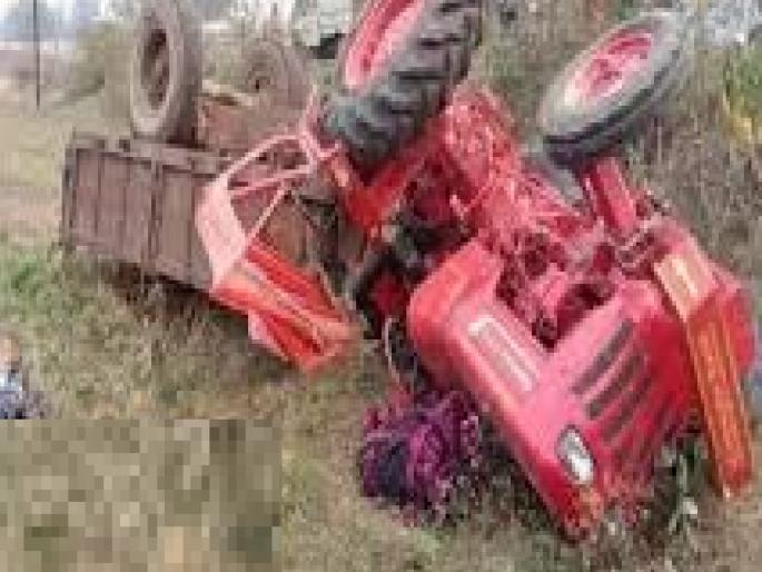 Tractor overturns driver killed on the spot, accident occurred while overtaking in karad | Satara: ट्रॅक्टर पलटी होऊन चालक जागीच ठार, ओव्हरटेक करताना झाला अपघात Tractor overturns driver killed on the spot, accident occurred while overtaking in karad | Satara: ट्रॅक्टर पलटी होऊन चालक जागीच ठार, ओव्हरटेक करताना झाला अपघात