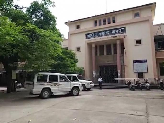 Tehsil office in Nagpur closed: Administrative officials trembled | नागपुरातील तहसील कार्यालय बंद : प्रशासकीय अधिकारी हादरले