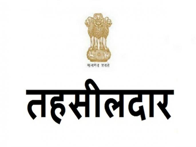 Collective leave taken by Tehsildar-Naib Tehsildar; Statement to the Divisional Commissioner | तहसीलदार-नायब तहसीलदारांनी घेतली सामूहिक रजा; विभागीय आयुक्तांना निवेदन