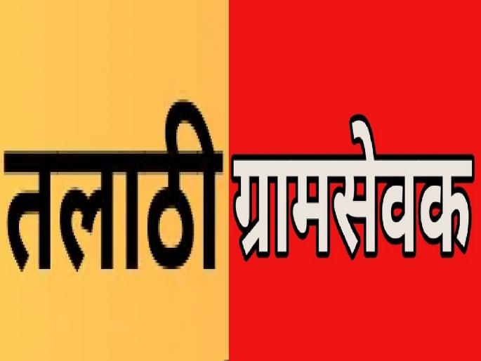 Talathi, gramsevak stay now at work place; Government will build houses | तलाठी, ग्रामसेवकांचा मुक्काम आता कामाच्याच ठिकाणी; सरकार बांधून देणार घरे  Talathi, gramsevak stay now at work place; Government will build houses | तलाठी, ग्रामसेवकांचा मुक्काम आता कामाच्याच ठिकाणी; सरकार बांधून देणार घरे