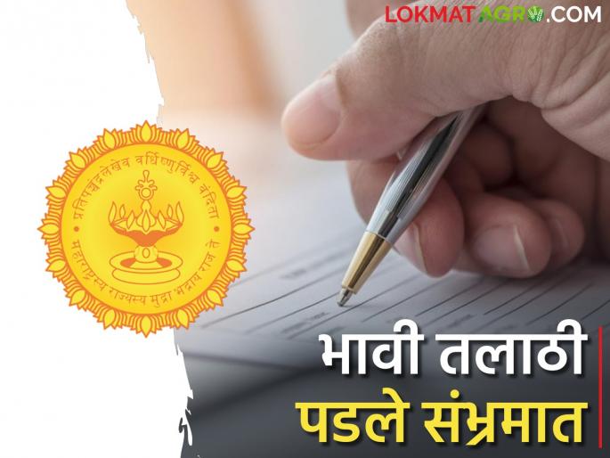 Talathi recruitment; There will be a cut off or re-examination | तलाठी भरती; कट ऑफ होणार की पुन्हा परीक्षा द्यायची Talathi recruitment; There will be a cut off or re-examination | तलाठी भरती; कट ऑफ होणार की पुन्हा परीक्षा द्यायची