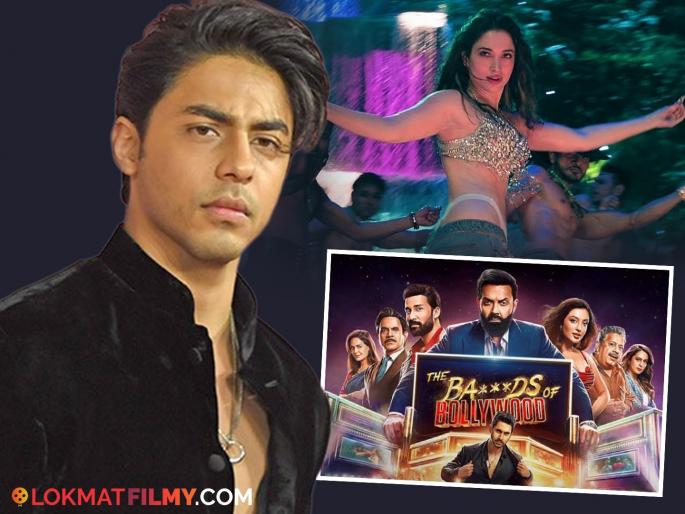 Tamannaah Bhatia's song 'Ghafoor' removed from Aryan Khan's 'The Bads of Bollywood'?, said the producers.... | आर्यन खानच्या 'द बॅड्स ऑफ बॉलिवूड'मधून हटवलं तमन्ना भाटियाचं गाणं 'गफूर'?, निर्माते म्हणाले....