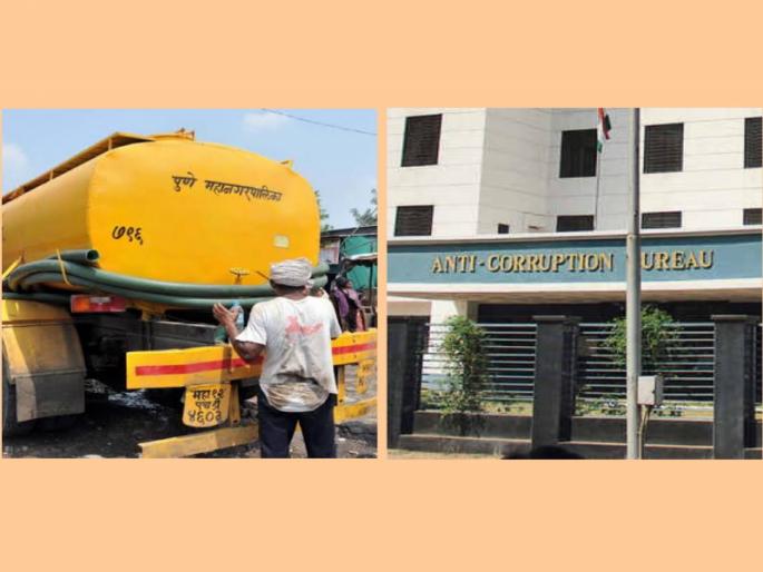 Two officers caught taking bribe of Rs 20,000 for water tanker in Pune | पुण्यात पाण्याच्या टँकरसाठी २० हजारांची लाच घेणारे दोन अधिकारी जाळ्यात Two officers caught taking bribe of Rs 20,000 for water tanker in Pune | पुण्यात पाण्याच्या टँकरसाठी २० हजारांची लाच घेणारे दोन अधिकारी जाळ्यात
