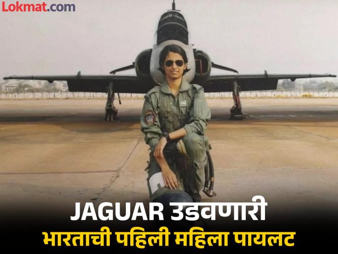 Flying Officer Tanushka Singh has become the first woman pilot to be permanently assigned to the Indian Air Force’s (IAF) Jaguar fighter jet squadron | यशस्वी झेप! २४ वर्षीय युवतीनं भारतीय हवाई दलात रचला इतिहास; Jaguar फायटर जेट उडवणार Flying Officer Tanushka Singh has become the first woman pilot to be permanently assigned to the Indian Air Force’s (IAF) Jaguar fighter jet squadron | यशस्वी झेप! २४ वर्षीय युवतीनं भारतीय हवाई दलात रचला इतिहास; Jaguar फायटर जेट उडवणार