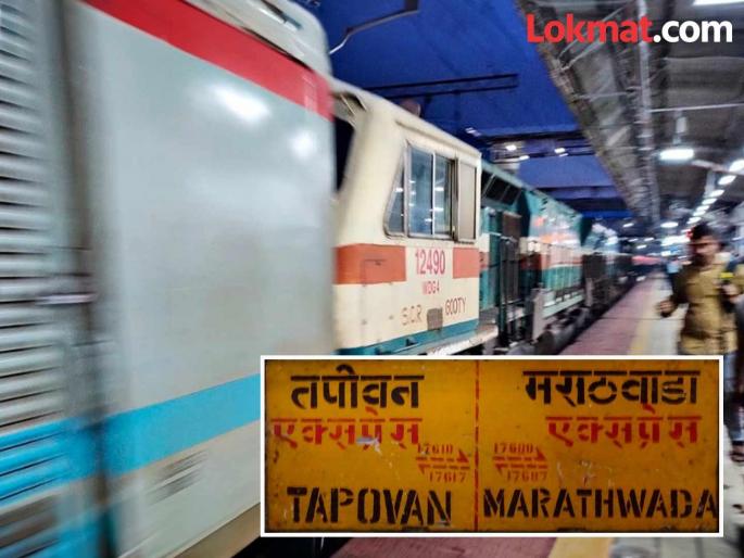 Tapovan Express turned back 700 meters to pick up a passenger who fell off the train | जखमी प्रवाशासाठी रिव्हर्स धावली तपोवन एक्स्प्रेस; तरुणाला घेऊन मनमाडला पोहोचली पण...