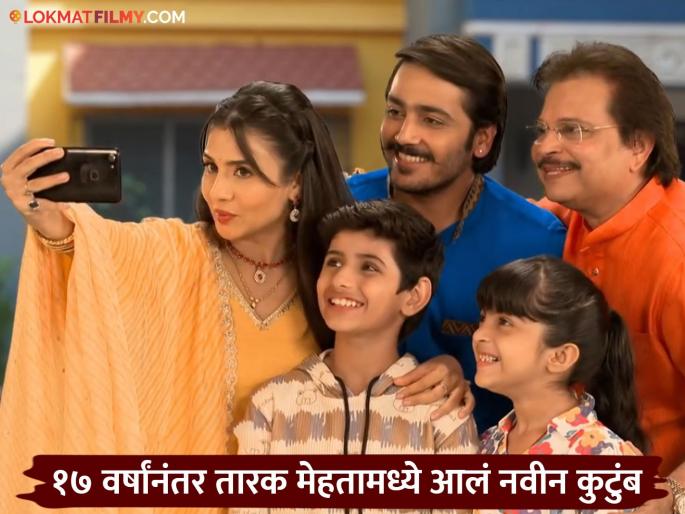 taarak mehta ka ooltah chashmah new family entered in gokuldham society asit modi introduced | TMKOC: गोकुलधाम सोसायटीत नवीन कुटुंबाची एन्ट्री, काय आहे यांचं वैशिष्ट्य? बघा झलक taarak mehta ka ooltah chashmah new family entered in gokuldham society asit modi introduced | TMKOC: गोकुलधाम सोसायटीत नवीन कुटुंबाची एन्ट्री, काय आहे यांचं वैशिष्ट्य? बघा झलक