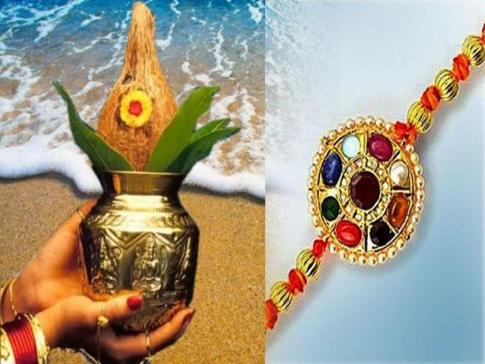Double Yoga; Raksha Bandhan on the second day of Narali Purnima! | दुहेरी योग; नारळी पौर्णिमेच्या दुसऱ्या दिवशी रक्षाबंधन! Double Yoga; Raksha Bandhan on the second day of Narali Purnima! | दुहेरी योग; नारळी पौर्णिमेच्या दुसऱ्या दिवशी रक्षाबंधन!