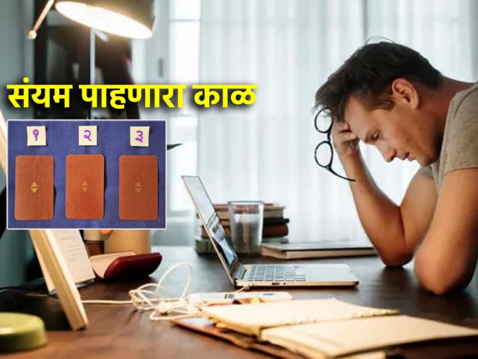Tarot Card: A week of normal events, but a need for patience; Read Weekly Tarot Fortune! | Tarot Card: साधारण घडामोडींचा आठवडा, तरी संयम ठेवण्याची गरज; वाचा साप्ताहिक टॅरो भविष्य!