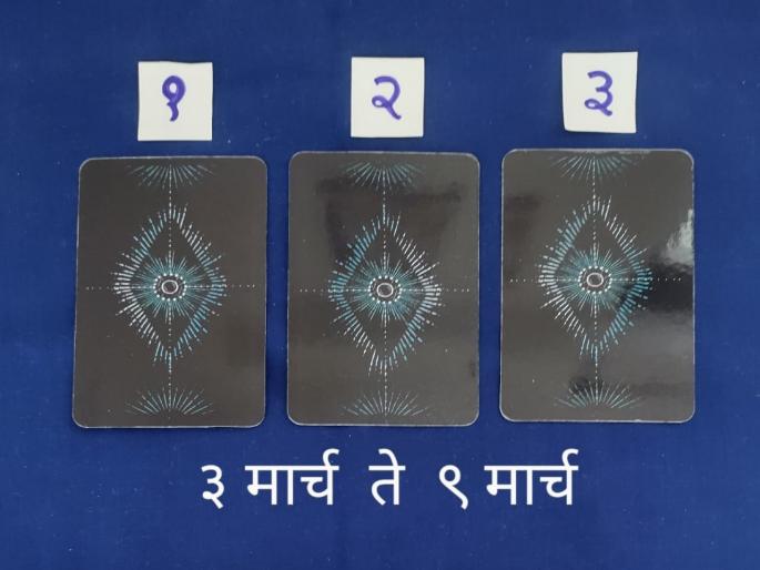 weekly tarot card reading of 03 march 2024 to 09 march 2024 choose one of three cards and know how march will starts for you | Tarot Card: प्रवासातून प्रगती, कष्टातून यश-आनंद; टॅरो कार्ड सांगतेय तुमचे साप्ताहिक भविष्य! weekly tarot card reading of 03 march 2024 to 09 march 2024 choose one of three cards and know how march will starts for you | Tarot Card: प्रवासातून प्रगती, कष्टातून यश-आनंद; टॅरो कार्ड सांगतेय तुमचे साप्ताहिक भविष्य!