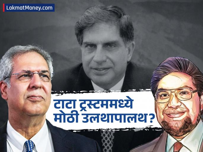 Tata Trusts Ousts Mehli Mistry Corporate Turmoil Continues as Ratan Tata's Close Aide Denied Term Extension | रतन टाटांच्या जवळच्या मेहली मिस्त्रींना टाटा ट्रस्ट्समधून धक्का! नोएल टाटांचा निर्णयावर प्रभाव Tata Trusts Ousts Mehli Mistry Corporate Turmoil Continues as Ratan Tata's Close Aide Denied Term Extension | रतन टाटांच्या जवळच्या मेहली मिस्त्रींना टाटा ट्रस्ट्समधून धक्का! नोएल टाटांचा निर्णयावर प्रभाव