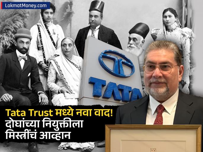ratan tata closest person former trustee mehli mistry challanges venu srinivasan vijay singh bhjtnci appointment parsi heritage legal battle | 'ना पारसी ना मुंबईकर', Tata Trust मध्ये नवा वाद! मेहली मिस्त्रींचं श्रीनिवासन-विजय सिंग यांच्या नियुक्तीला आव्हान, प्रकरण काय? ratan tata closest person former trustee mehli mistry challanges venu srinivasan vijay singh bhjtnci appointment parsi heritage legal battle | 'ना पारसी ना मुंबईकर', Tata Trust मध्ये नवा वाद! मेहली मिस्त्रींचं श्रीनिवासन-विजय सिंग यांच्या नियुक्तीला आव्हान, प्रकरण काय?