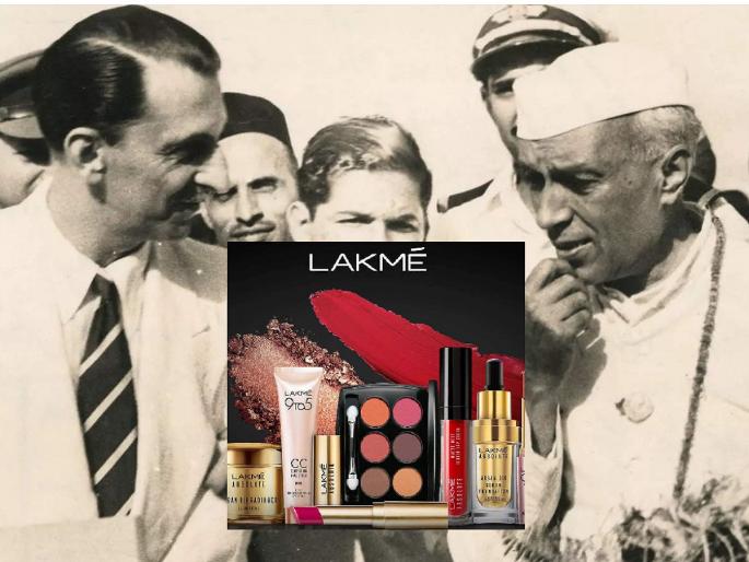 Story of Lakme: Pandit Nehru's call to JRD Tata and this is how the Lakme brand started, know | पंडीत नेहरुंचा JRD टाटांना फोन अन् अशी झाली Lakme ब्रँडची सुरुवात, जाणून घ्या...