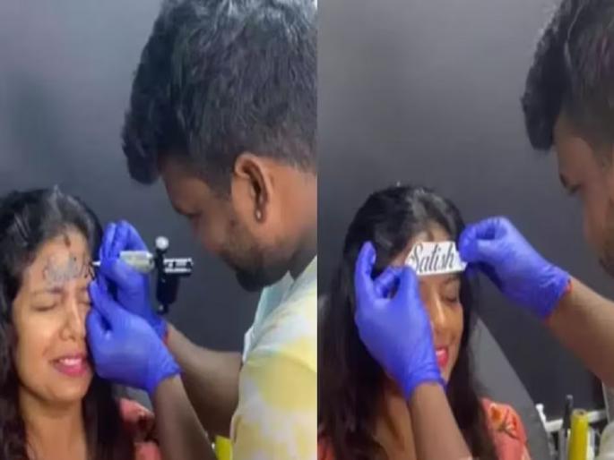 What kind of love is this? A woman gets her husband's name tattooed on her forehead, watch the video | हे कसलं प्रेम? महिलेनं कपाळावर गोंदवून घेतलं नवऱ्याचं नाव, पाहा व्हिडीओ... What kind of love is this? A woman gets her husband's name tattooed on her forehead, watch the video | हे कसलं प्रेम? महिलेनं कपाळावर गोंदवून घेतलं नवऱ्याचं नाव, पाहा व्हिडीओ...